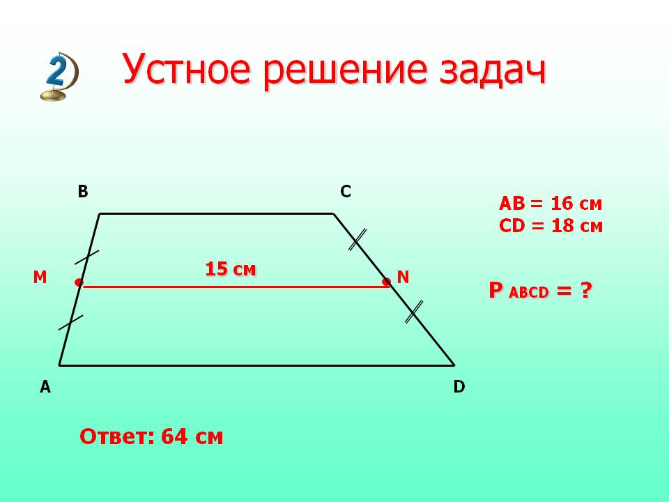 Устное решение задач