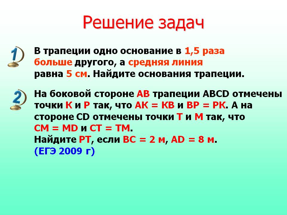 Решение задач