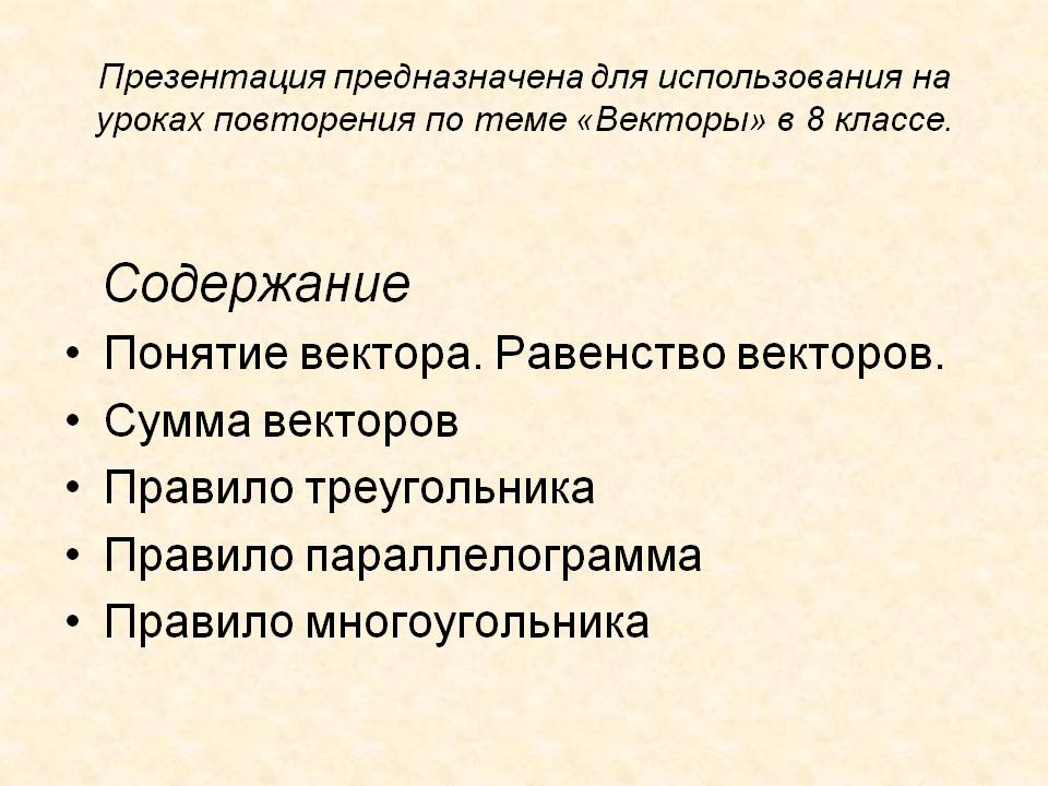 Содержание Понятие вектора