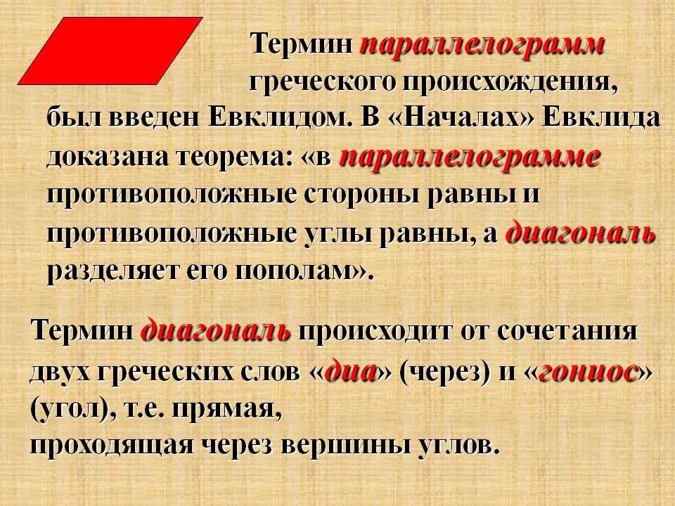 Диагональ
