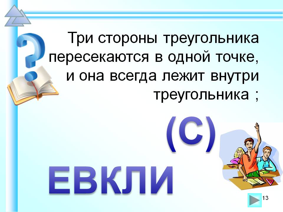 Стороны треугольника