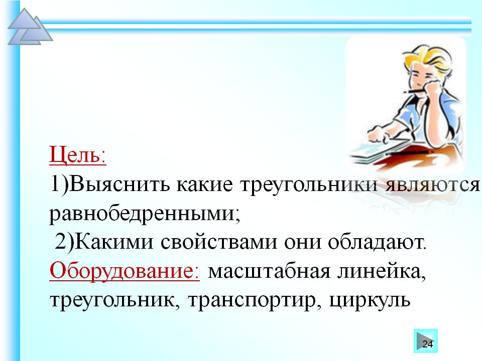 Какие треугольники являются равнобедренными