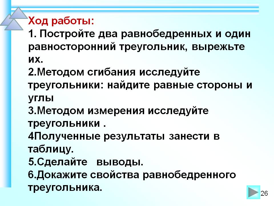 Равносторонний треугольник