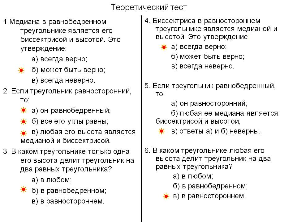 Теоретический тест
