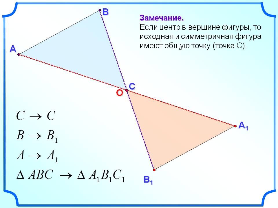 Центр в вершине фигуры