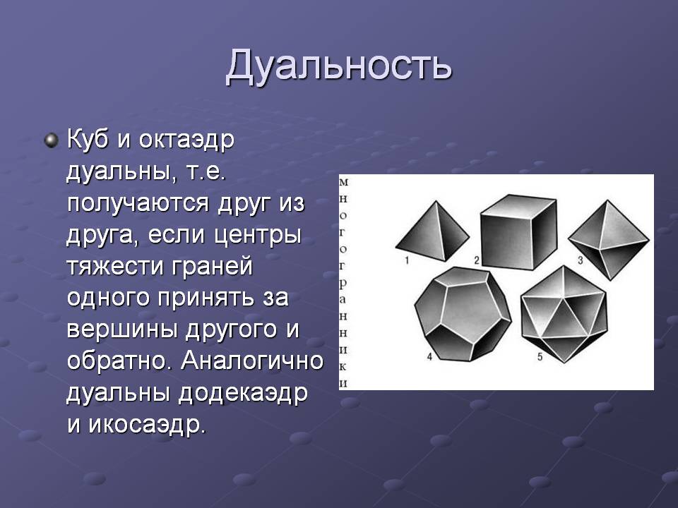 Дуальность