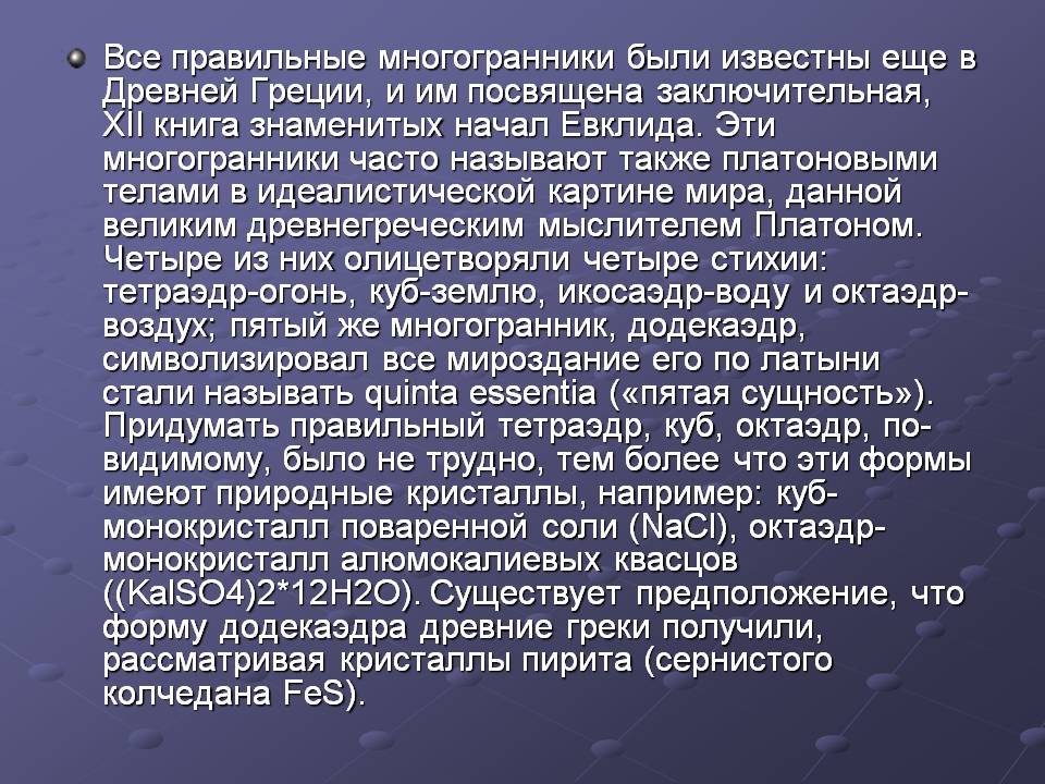 Правильные многогранники