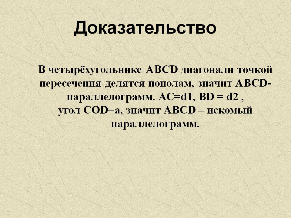 Доказательство