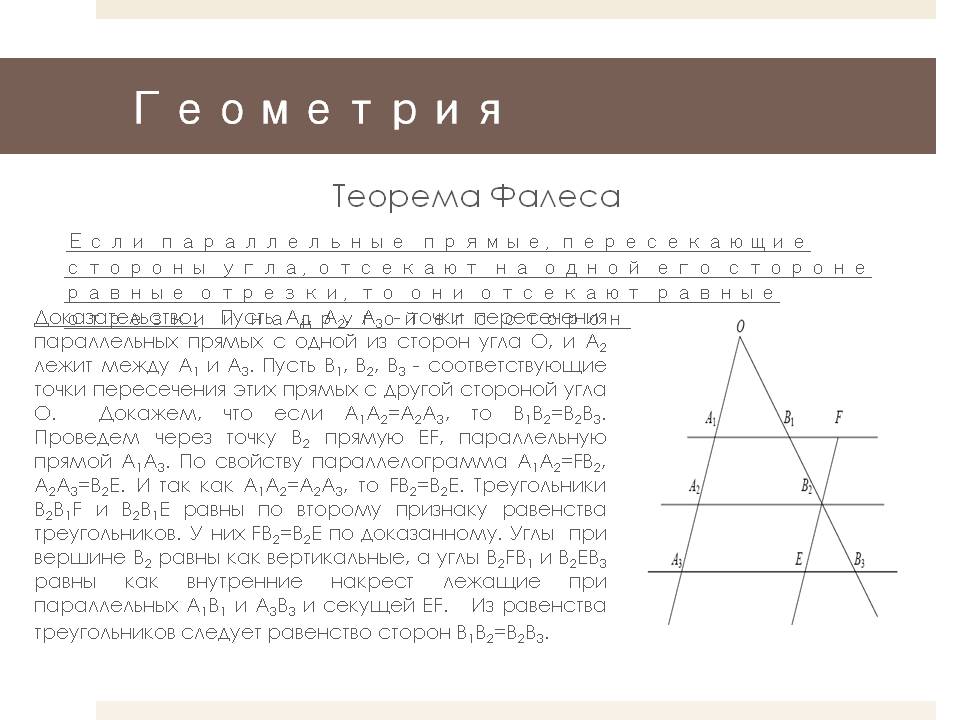 Геометрия