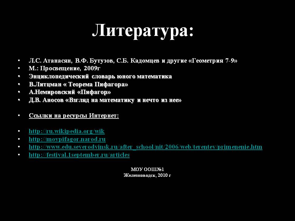 Литература: