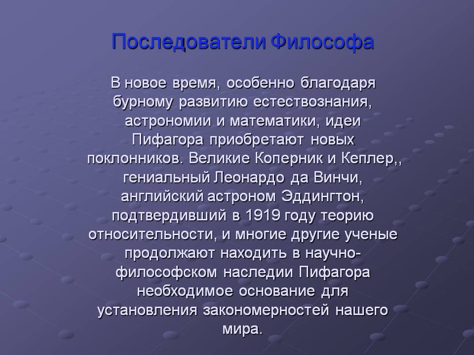 Последователи философа