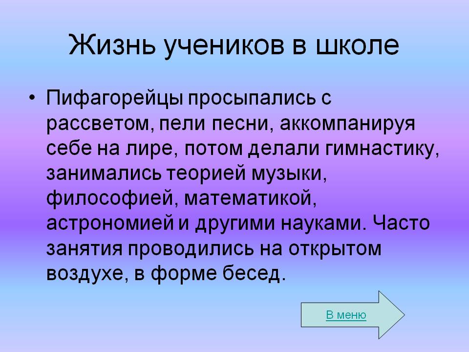 Жизнь учеников в школе