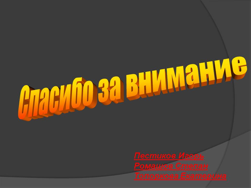 Пестиков Игорь