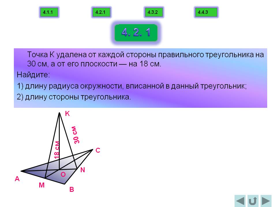 Стороны треугольника