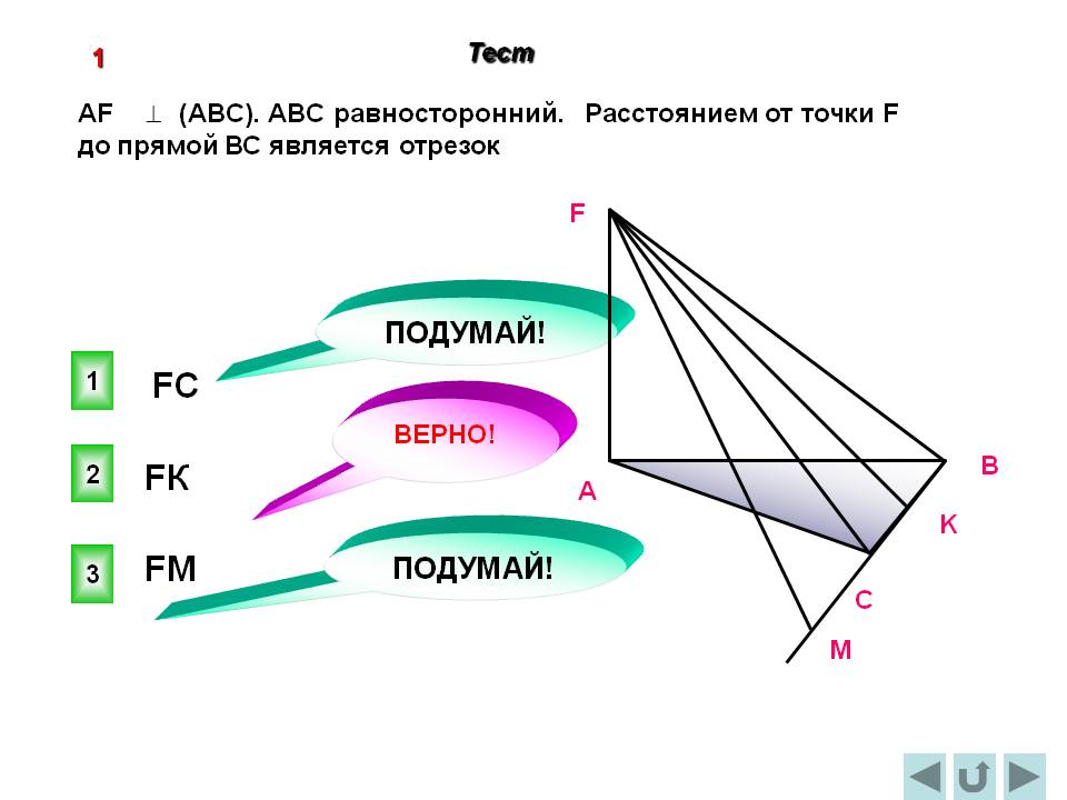 Подумай