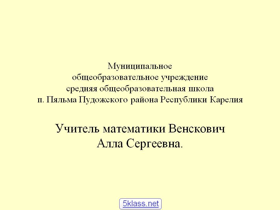 Учитель математики