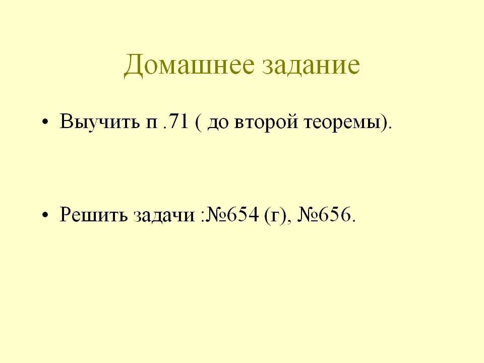 Домашнее задание