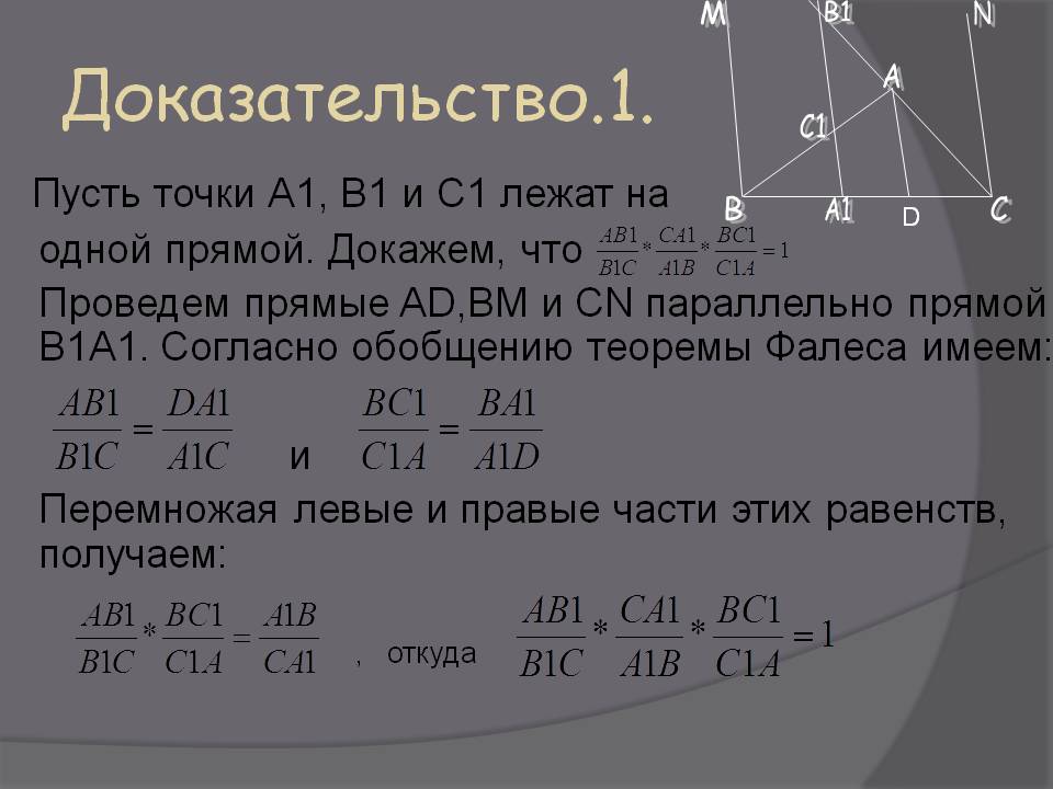 Проведем прямые