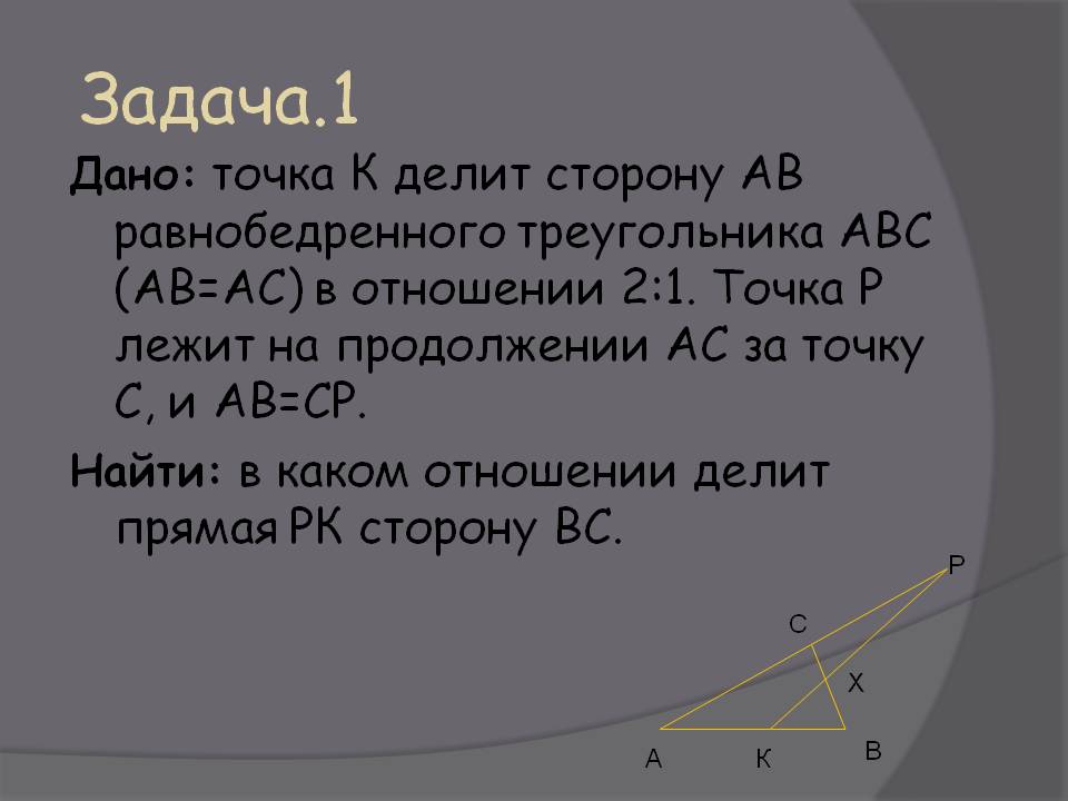 Точка К