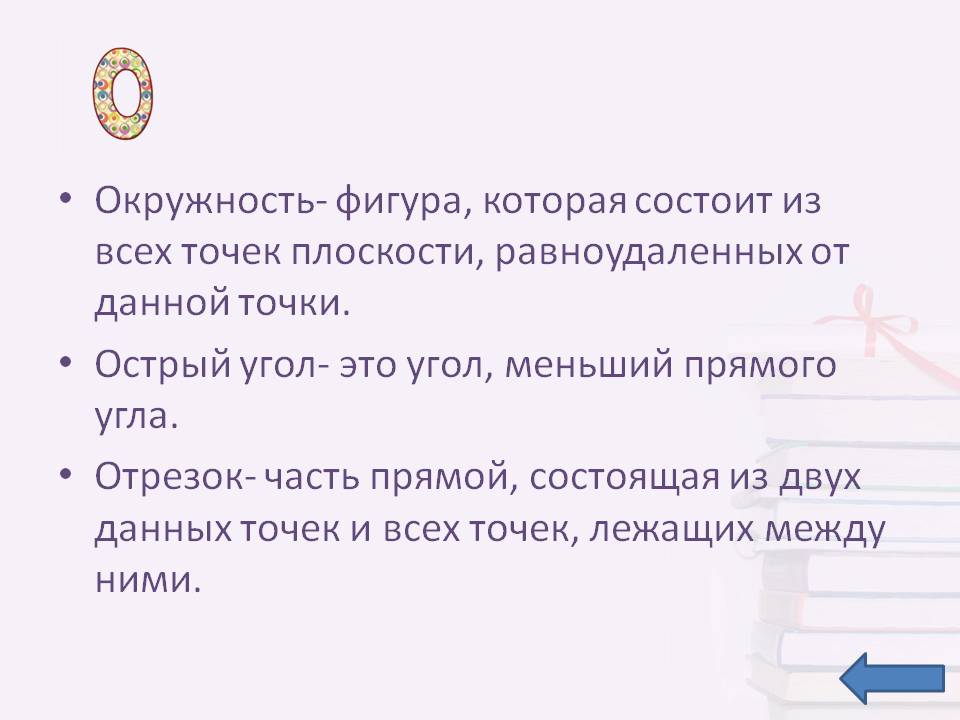 Окружность