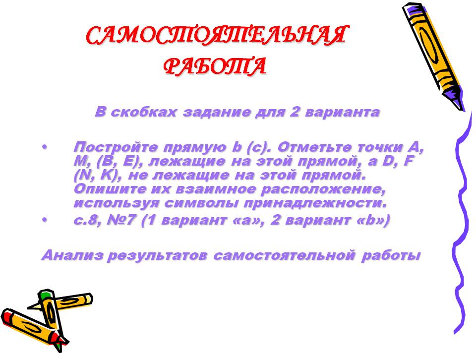 Самостоятельная работа
