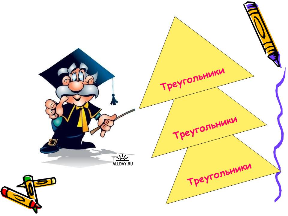 «Треугольники» 9 класс