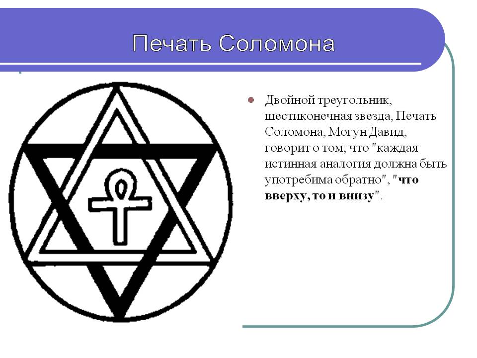 Печать Соломона