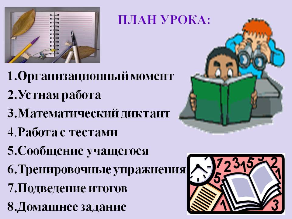 План урока:
