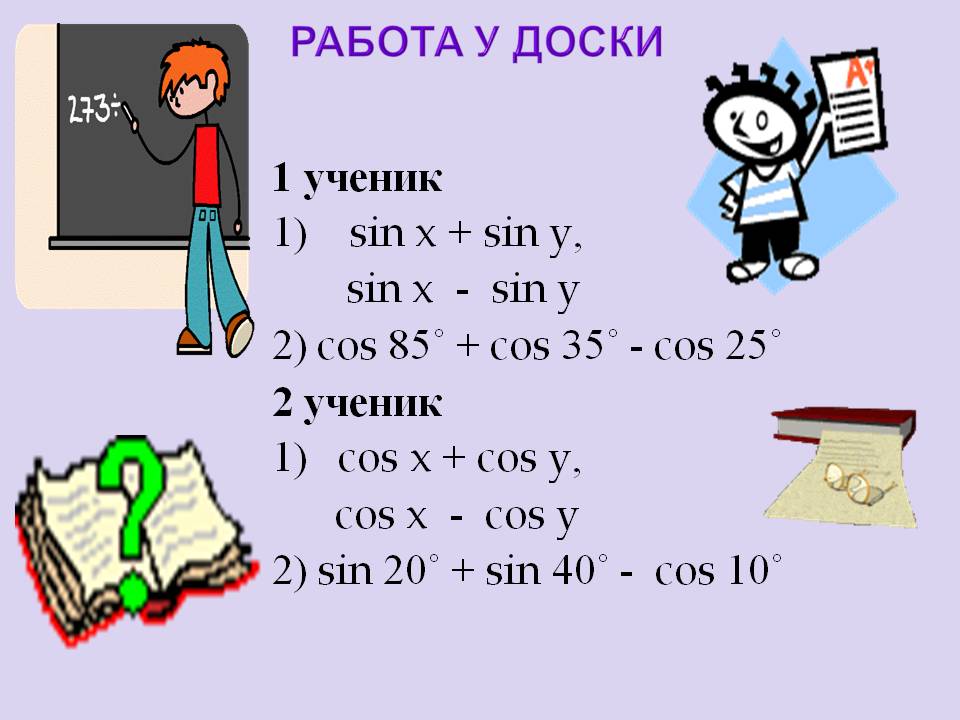 Работа у доски