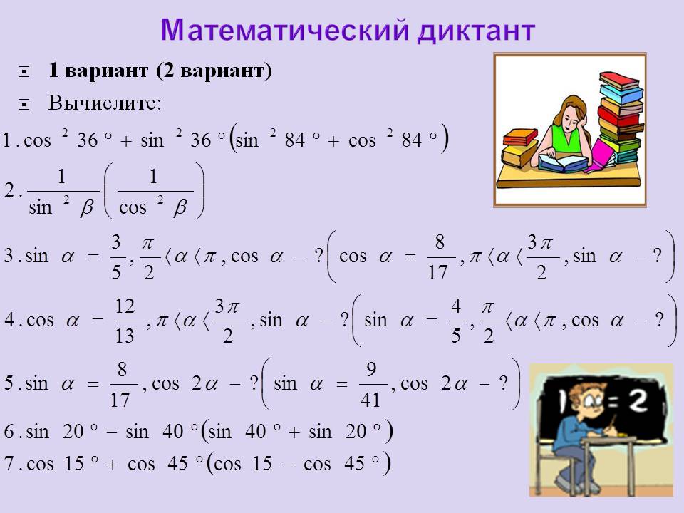 Математический диктант