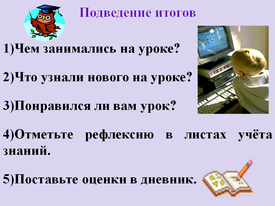 Подведение итогов