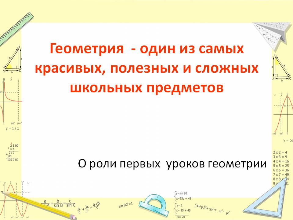 Геометрия