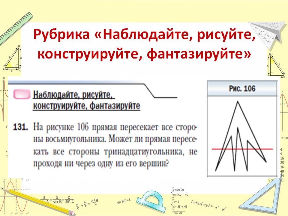 Рубрика «Наблюдайте, рисуйте, конструируйте, фантазируйте»