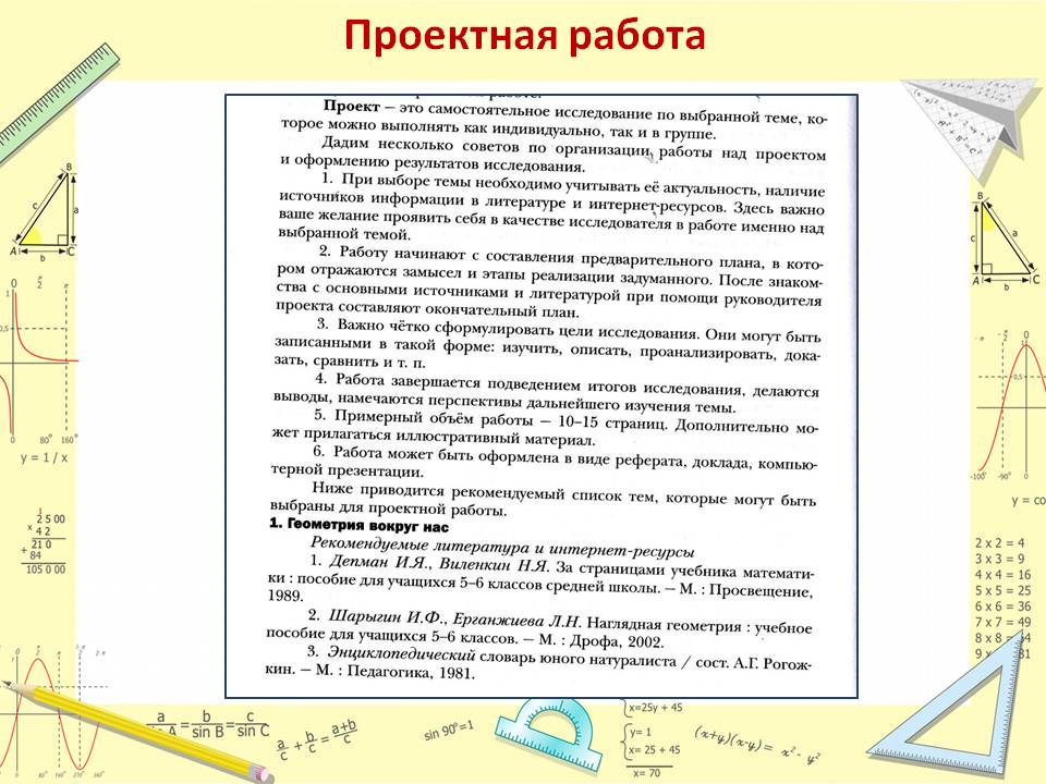 Проектная работа