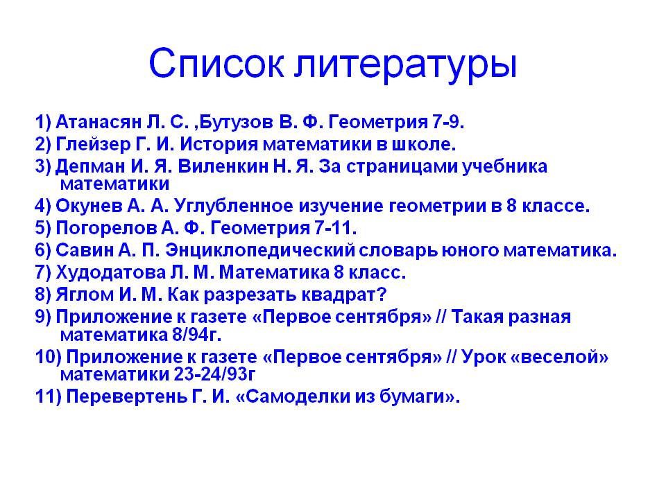 Список литературы