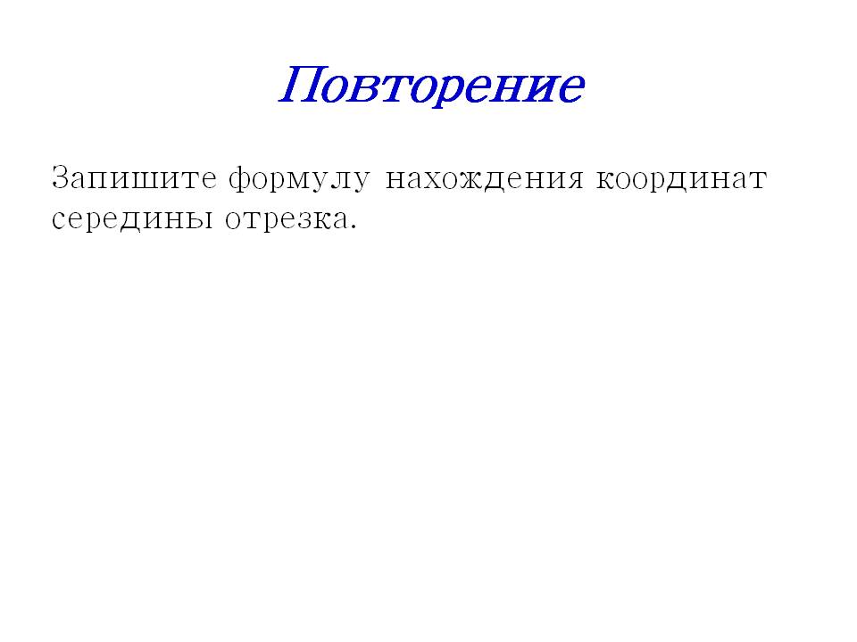 Повторение