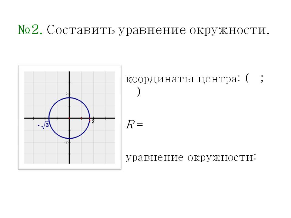 №2