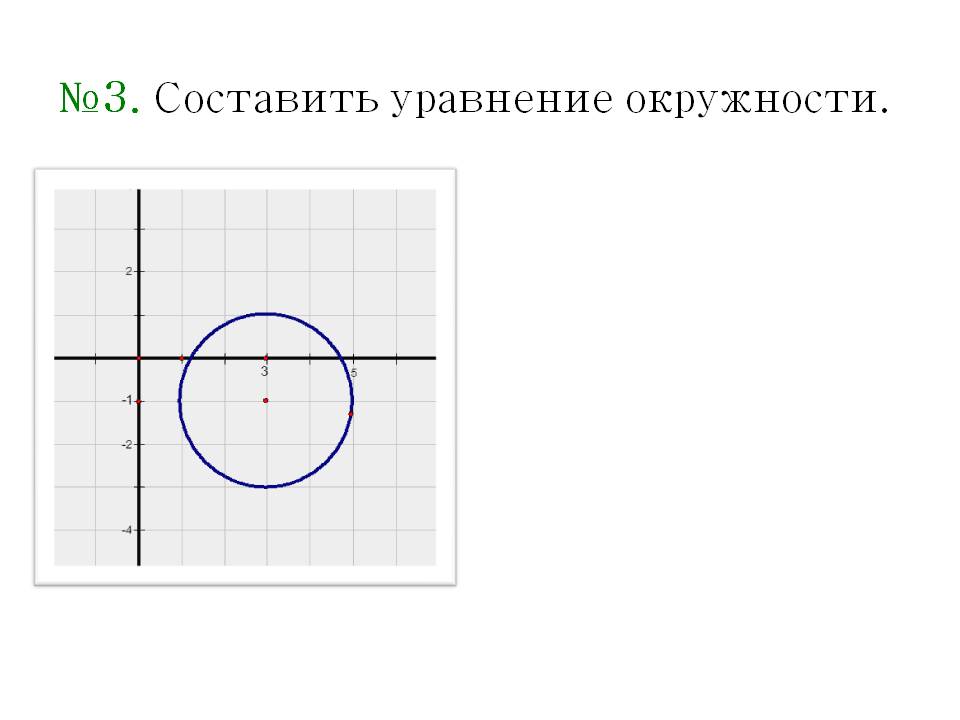 №3