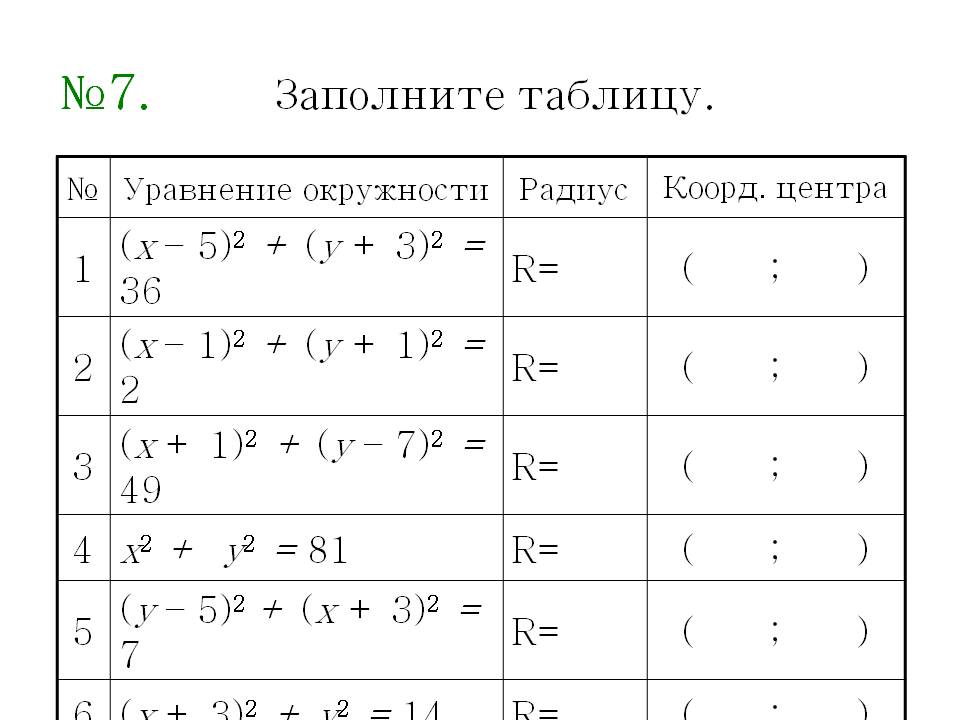 №7