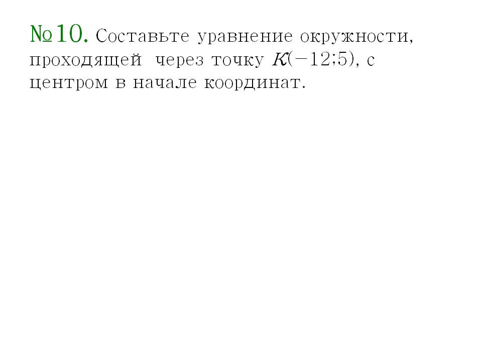 №10