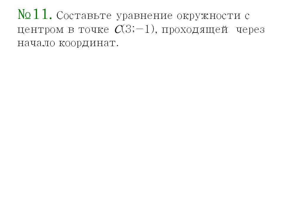 №11