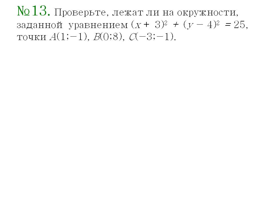 №13
