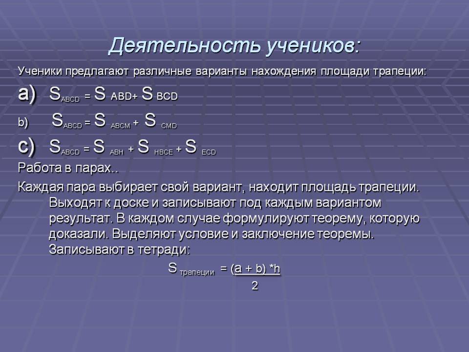 Деятельность учеников: