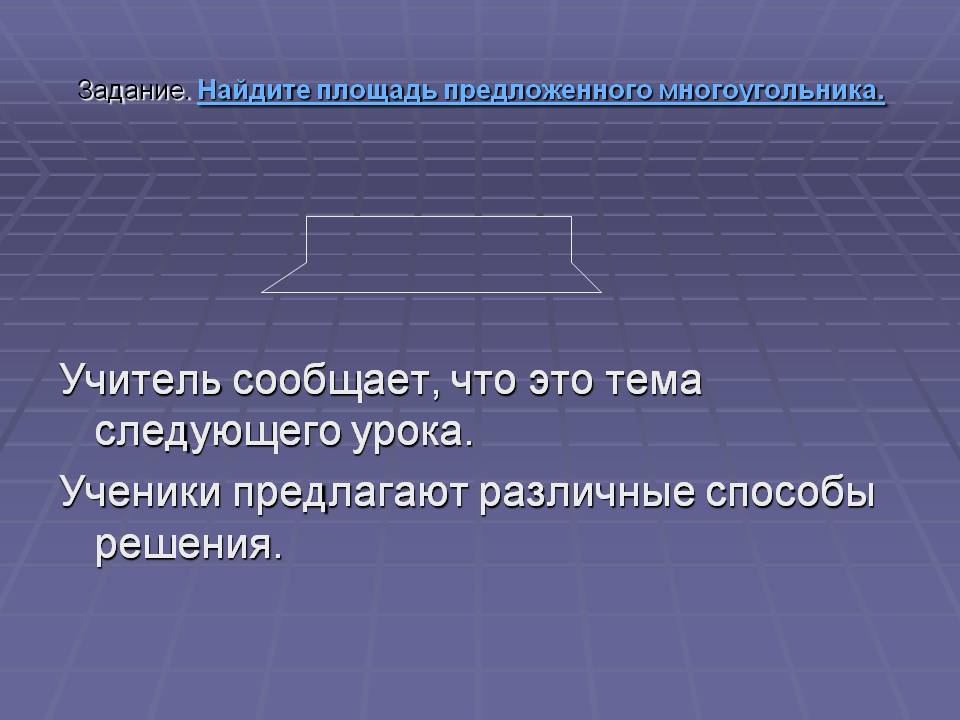 Учитель сообщает, что это тема следующего урока