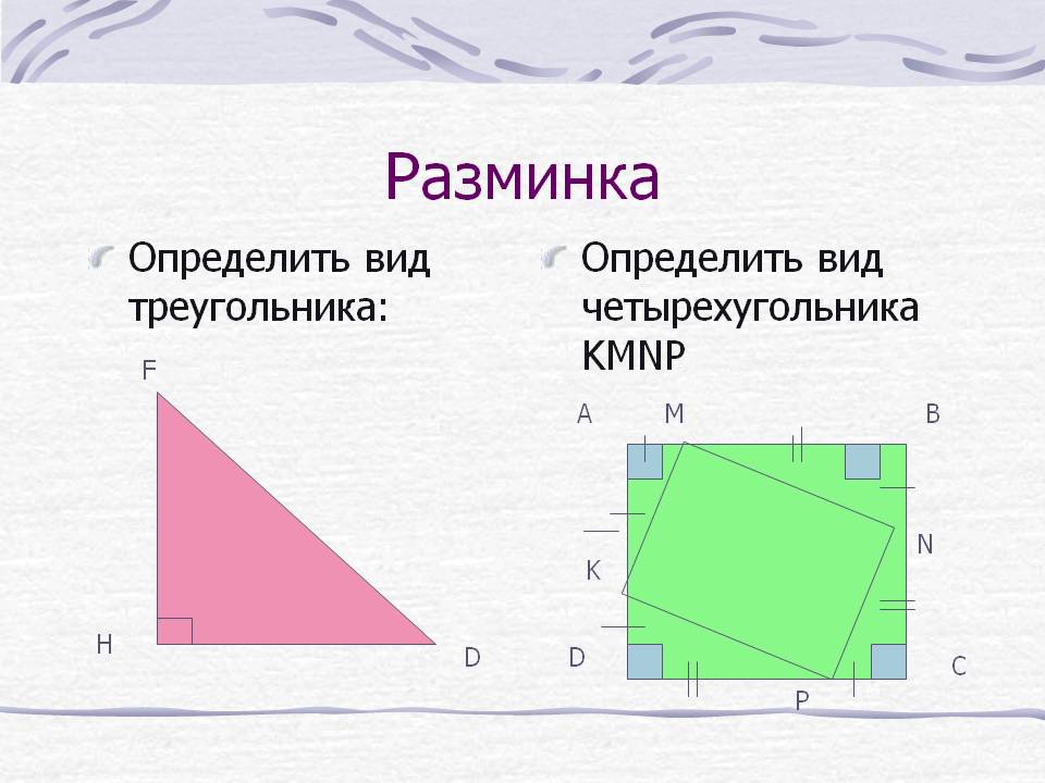 Разминка