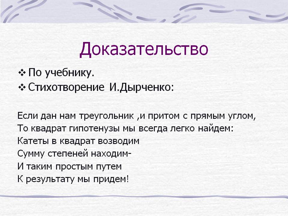 Доказательство