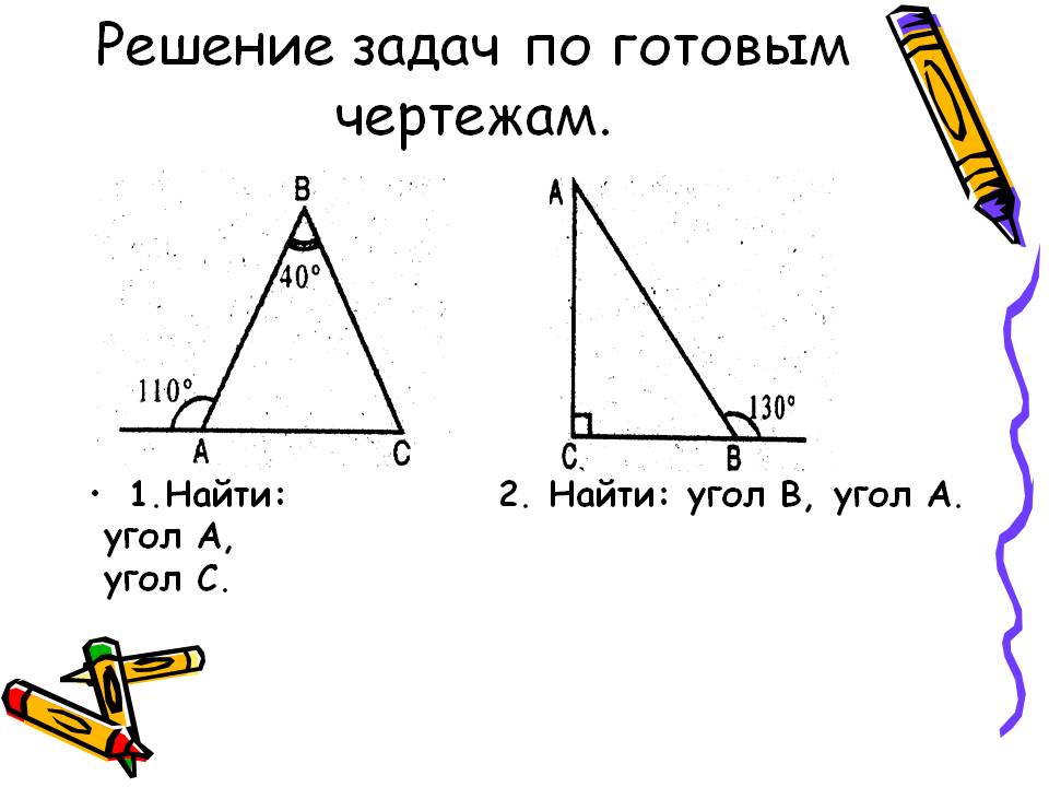 Решение задач по готовым чертежам