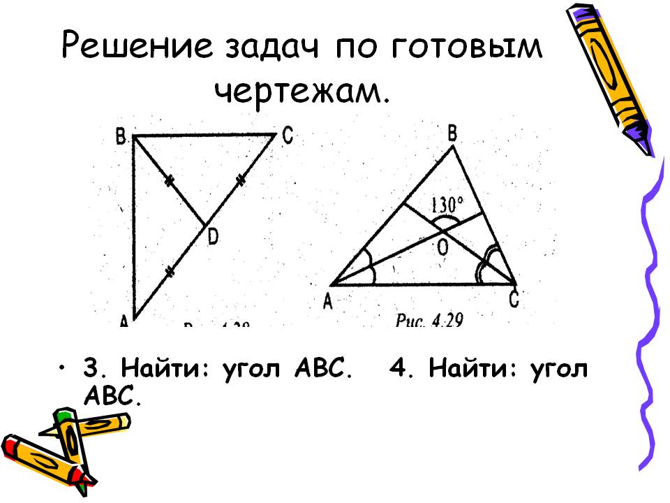 Решение задач по готовым чертежам