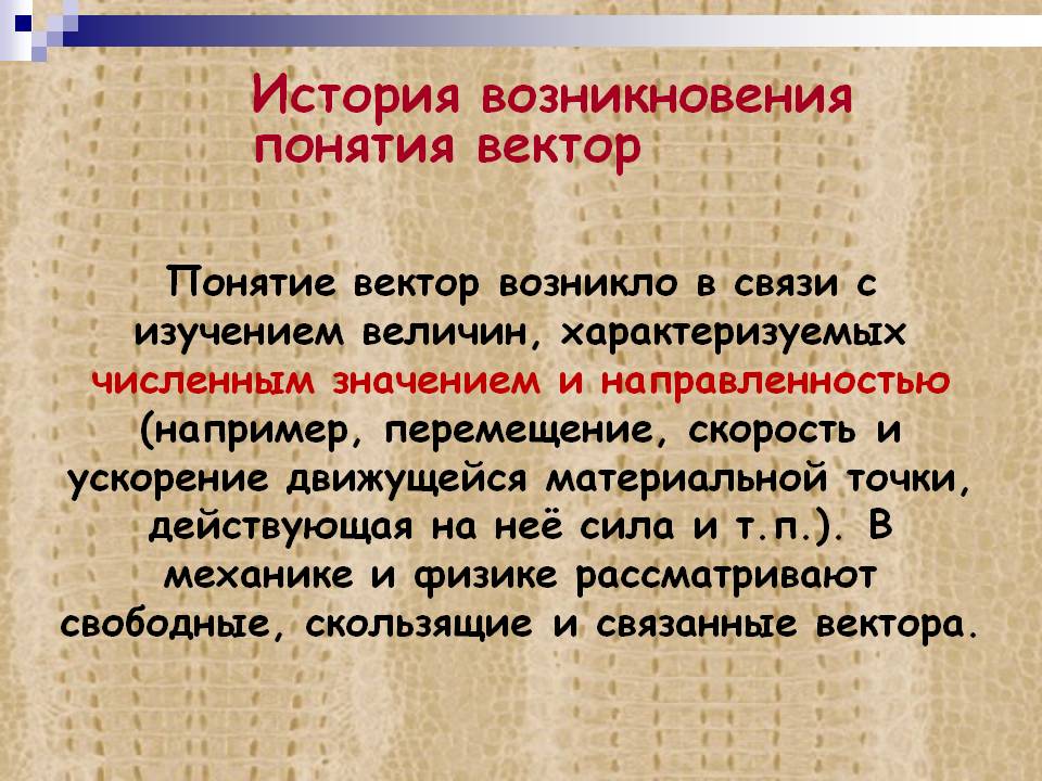 История возникновения