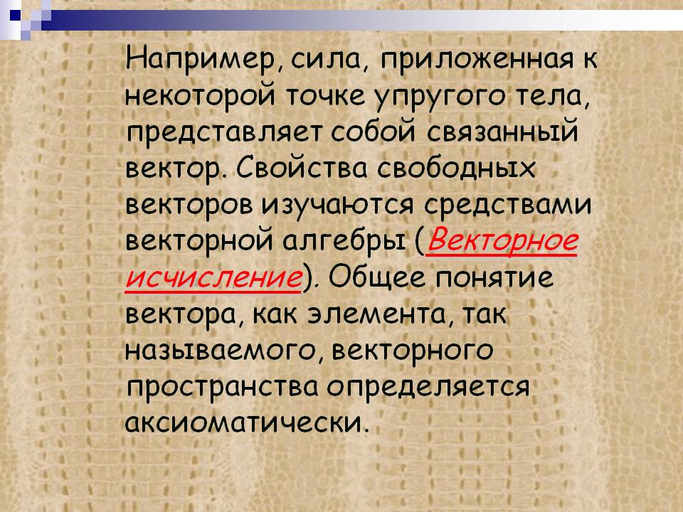 Сила, приложенная к некоторой точке упругого тела